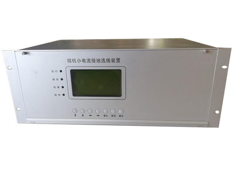 小电流接地选线装置